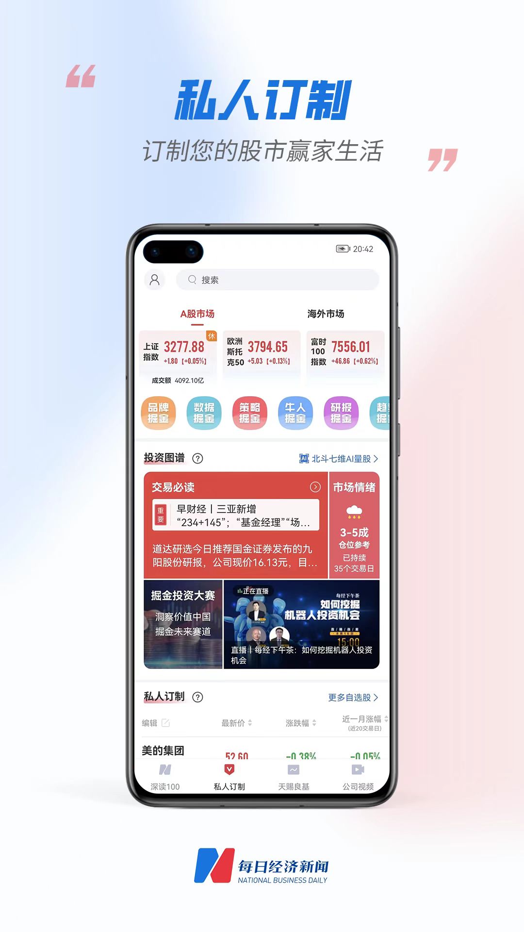 “每?經(jīng)濟(jì)新聞APP換新上線-私?訂制訂制 您的股市贏家?活